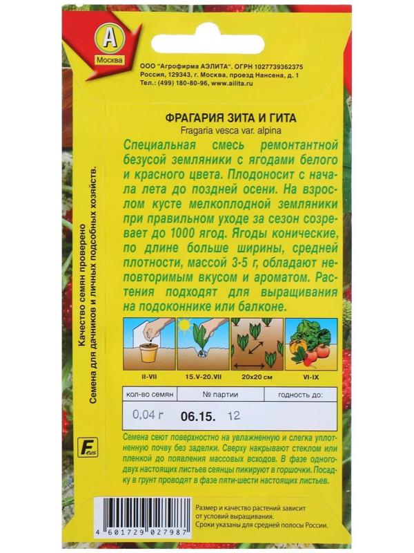 Семена Земляника 