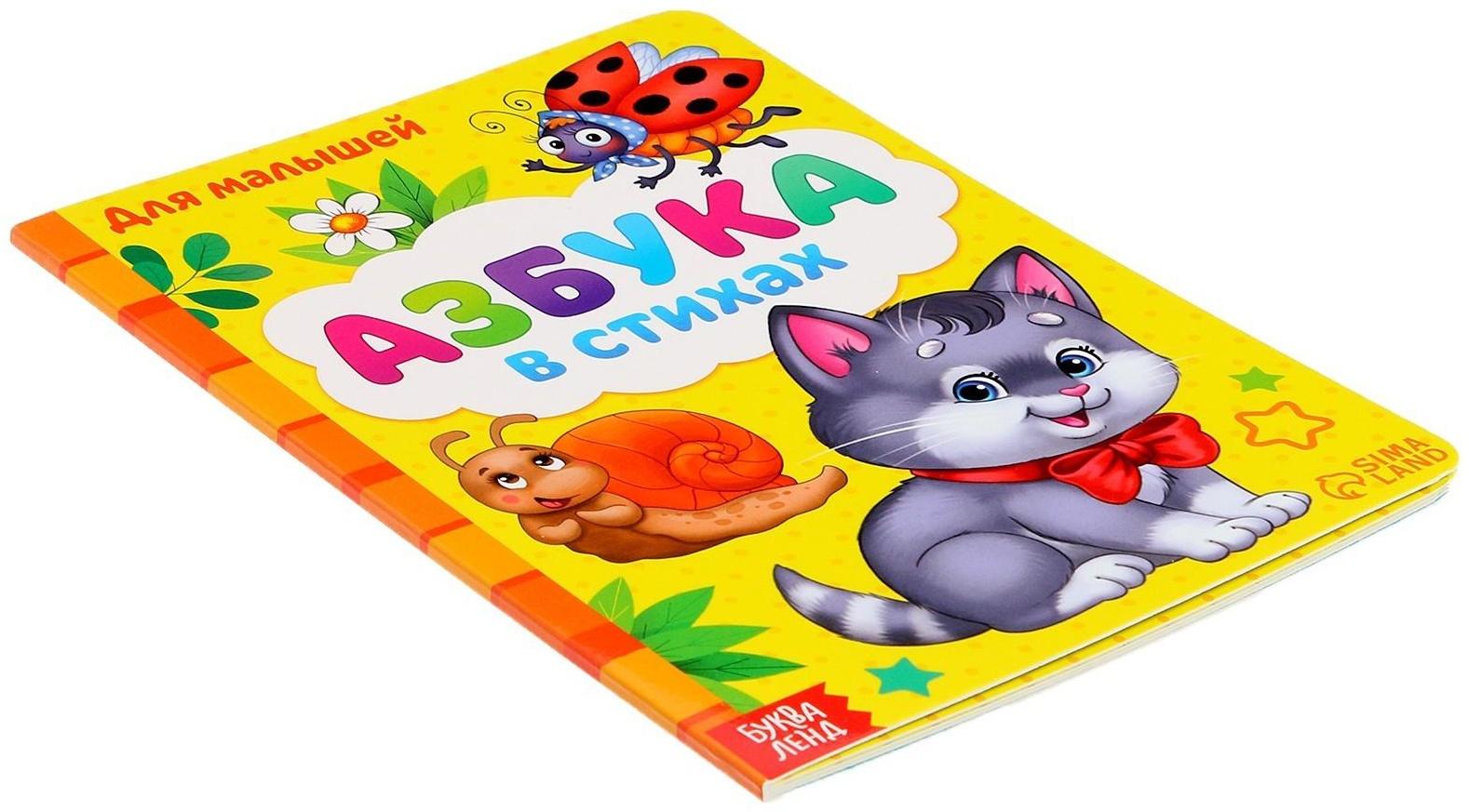 Картонная книга «Азбука», формат А5, 10 стр.