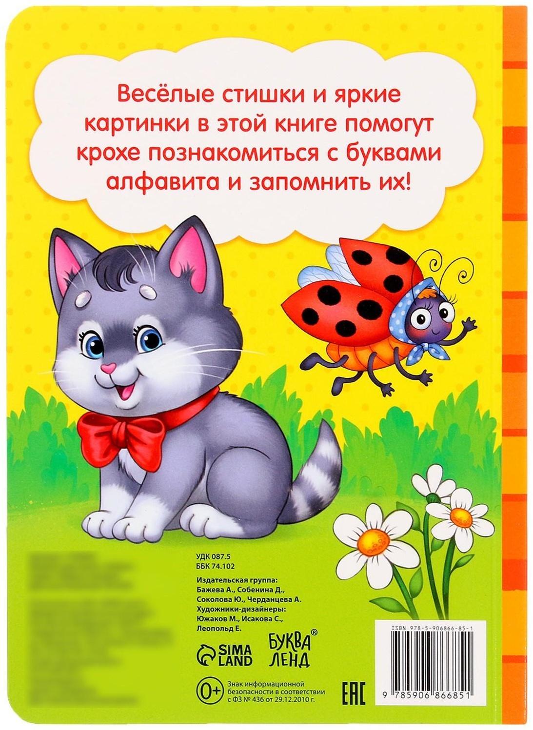 Картонная книга «Азбука», формат А5, 10 стр.