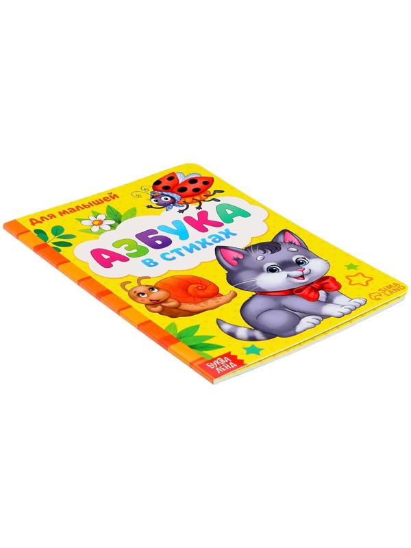 Картонная книга «Азбука», формат А5, 10 стр.