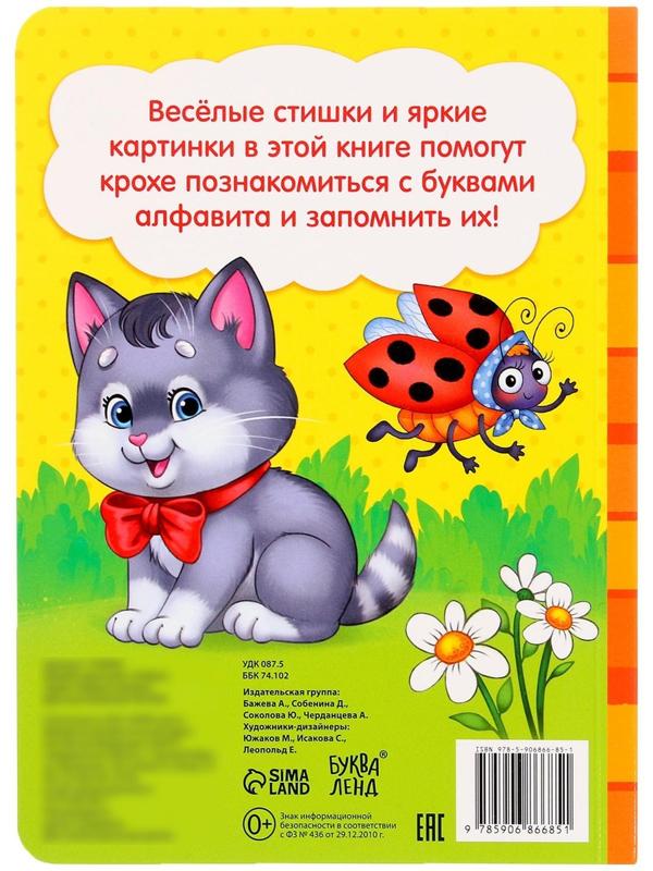 Картонная книга «Азбука», формат А5, 10 стр.