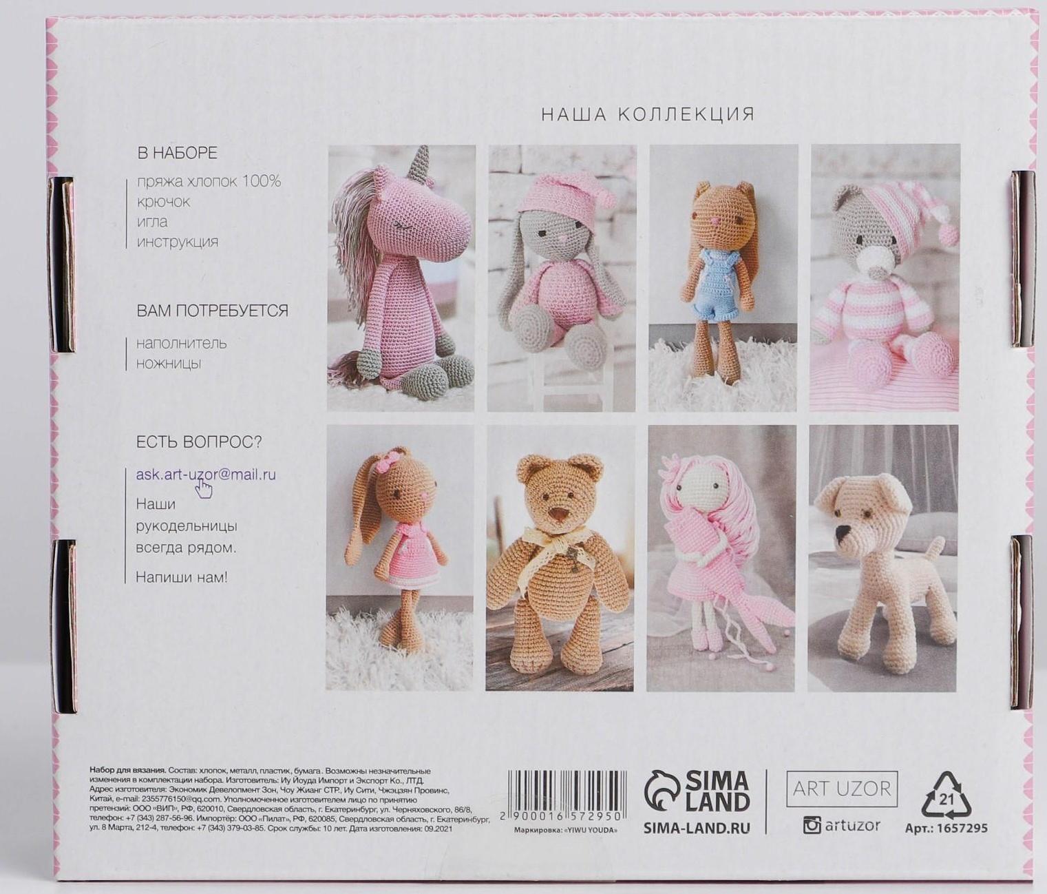 Мягкая игрушка «Мишка Тоффи», набор для вязания, 12 см × 4 см × 12,5 см