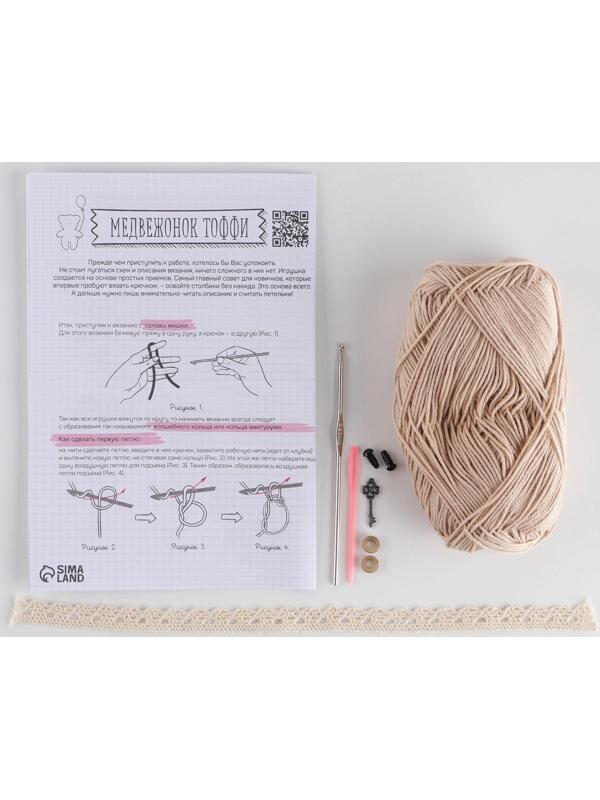 Мягкая игрушка «Мишка Тоффи», набор для вязания, 12 см × 4 см × 12,5 см