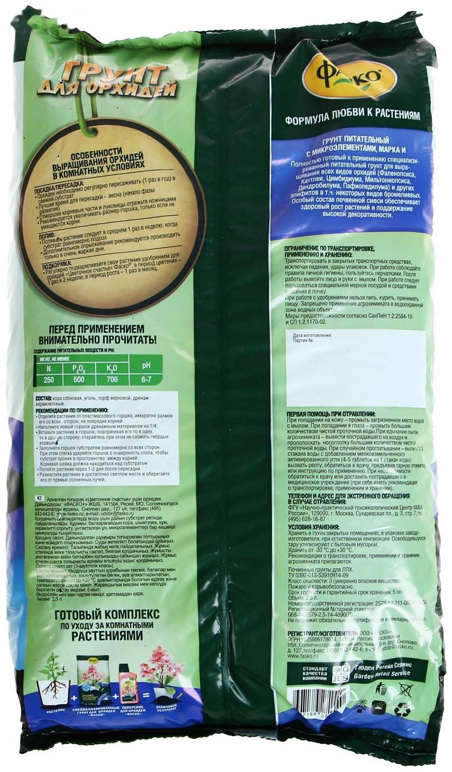 Почвогрунт Фаско Орхидея Специализированный, 2,5 л