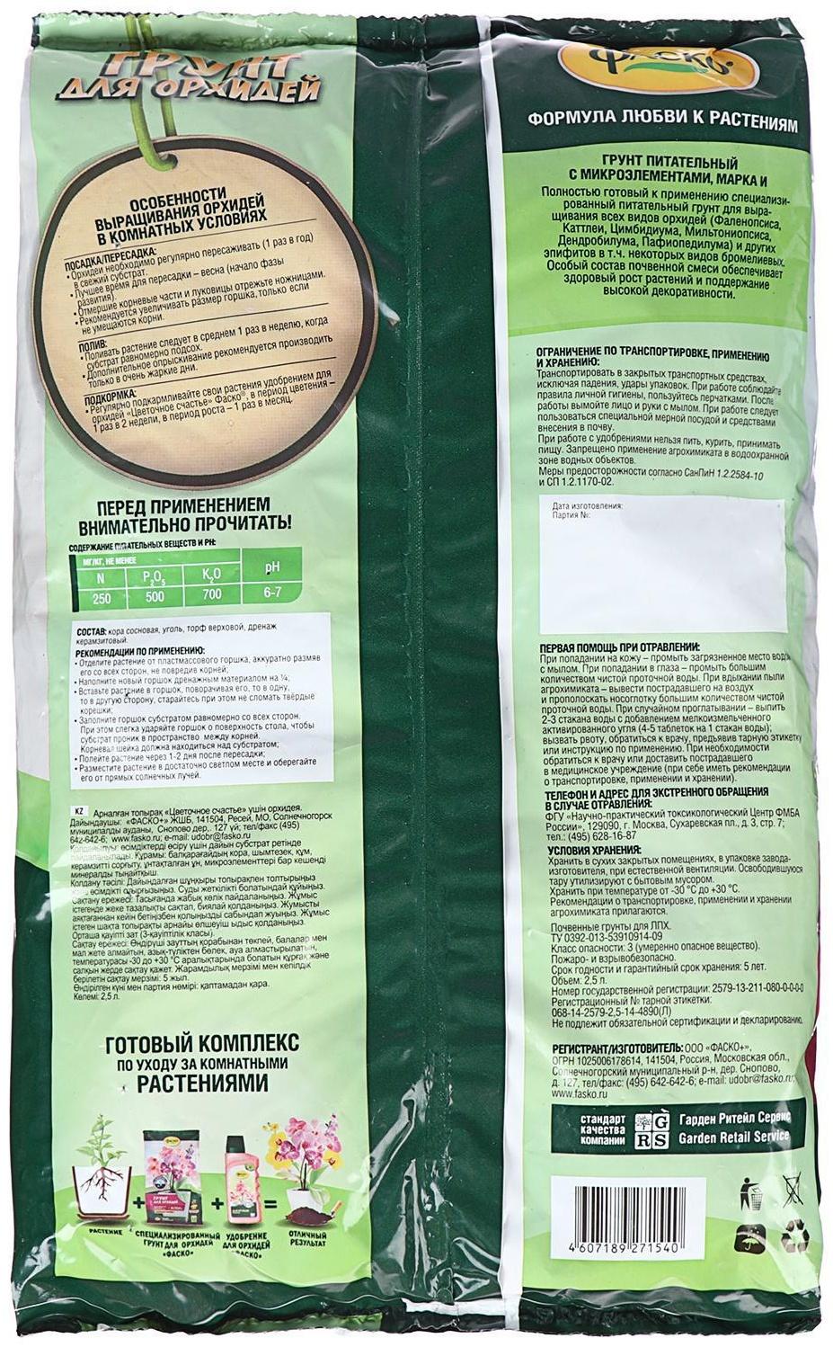 Почвогрунт Фаско Орхидея Специализированный, 2,5 л
