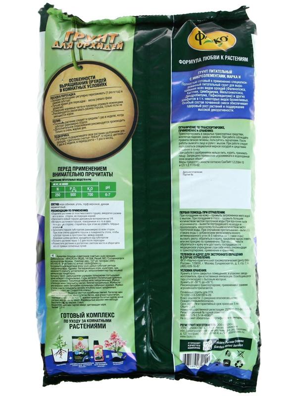 Почвогрунт Фаско Орхидея Специализированный, 2,5 л