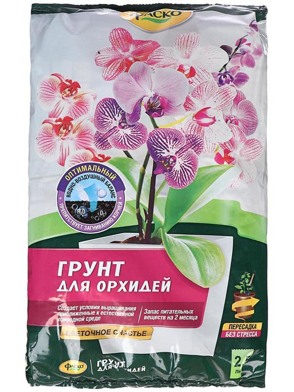 Почвогрунт Фаско Орхидея Специализированный, 2,5 л