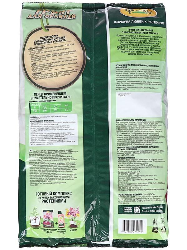 Почвогрунт Фаско Орхидея Специализированный, 2,5 л