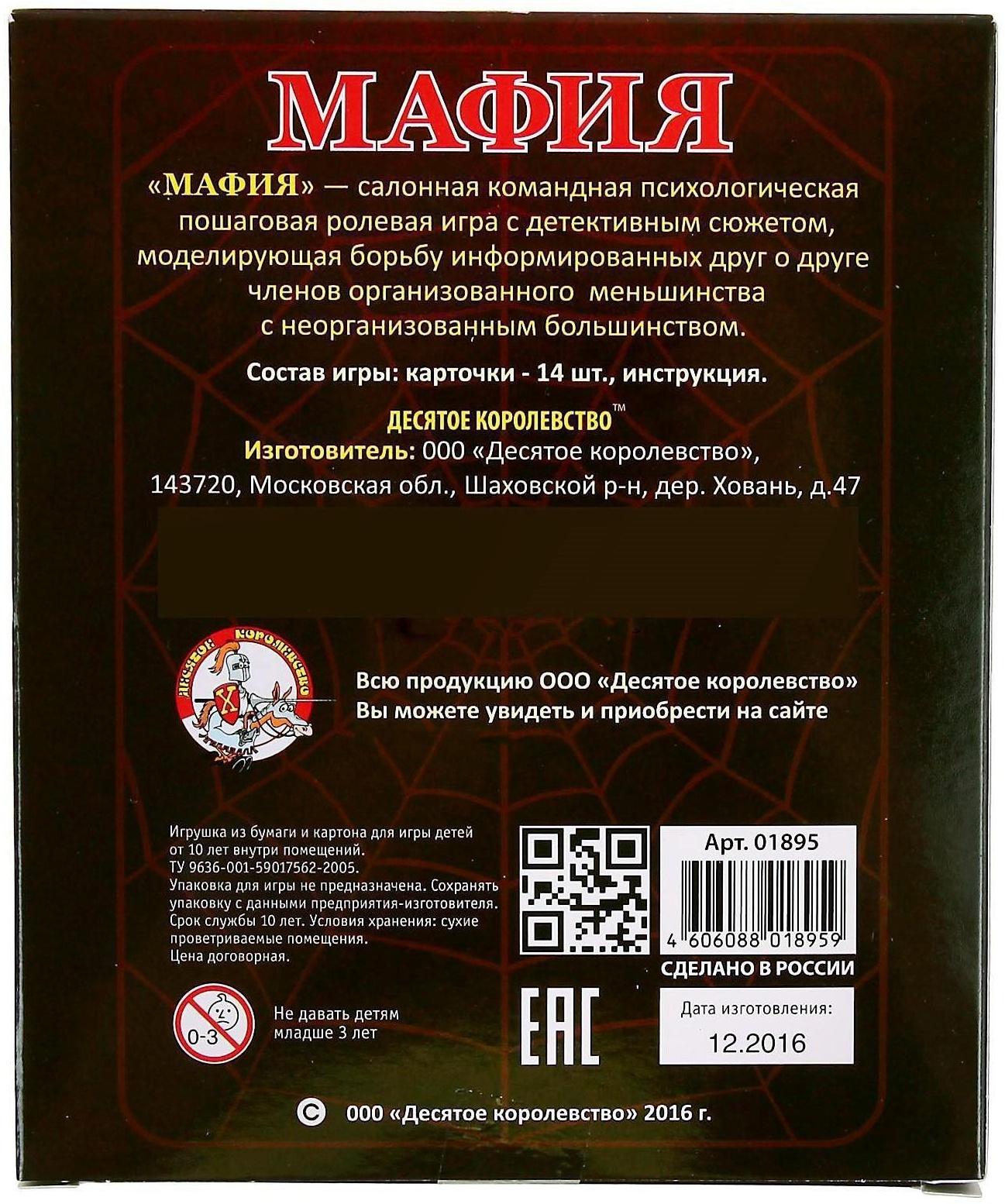 Настольная игра «Мафия»