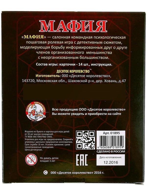 Настольная игра «Мафия»