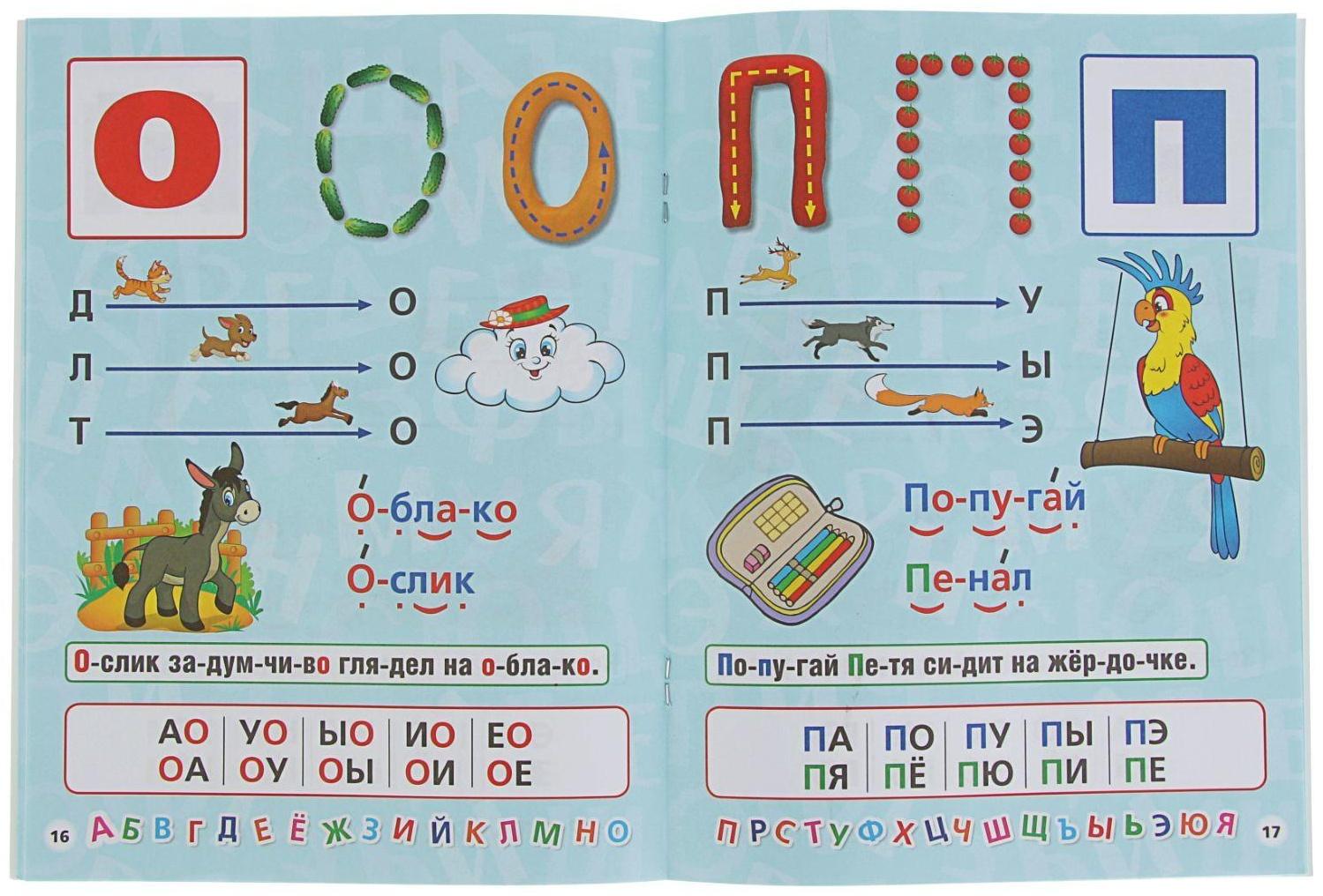 Букварь, Жукова М. А.