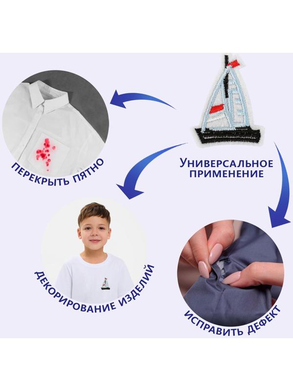 Термоаппликация «Кораблик», 4,5 × 3,3 см, цвет голубой