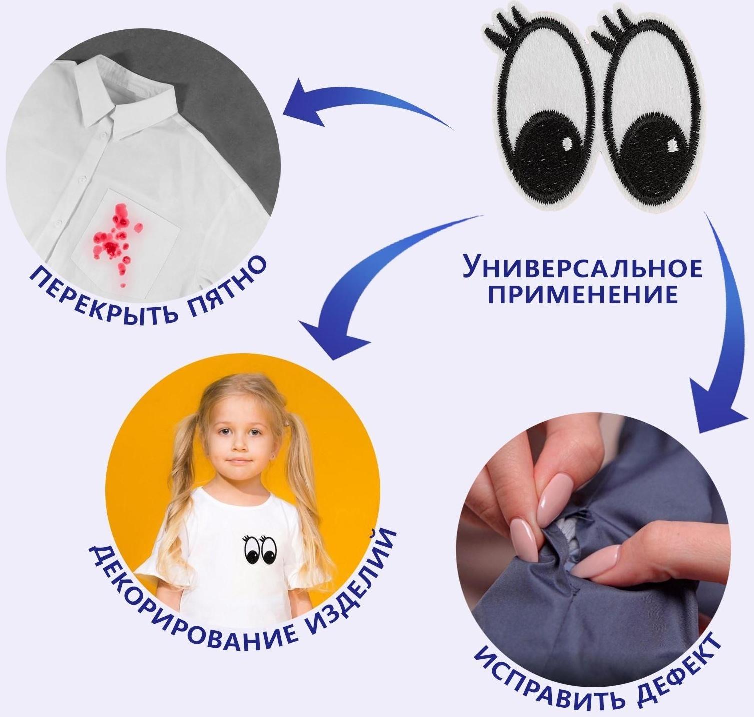 Термоаппликация «Глазки с ресницами», 6 × 5 см, цвет белый