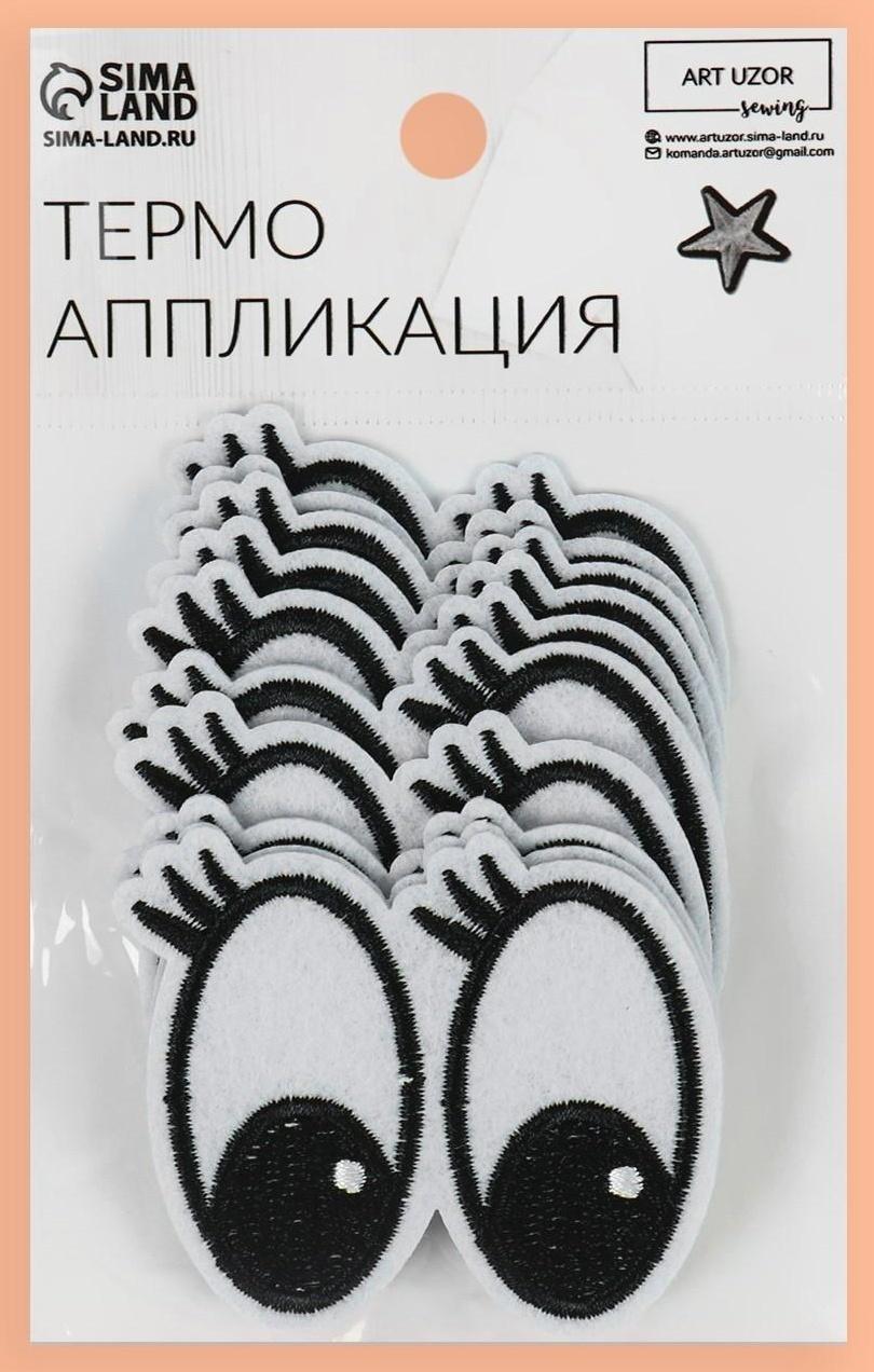 Термоаппликация «Глазки с ресницами», 6 × 5 см, цвет белый