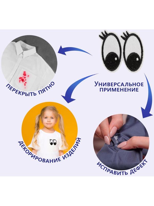 Термоаппликация «Глазки с ресницами», 6 × 5 см, цвет белый