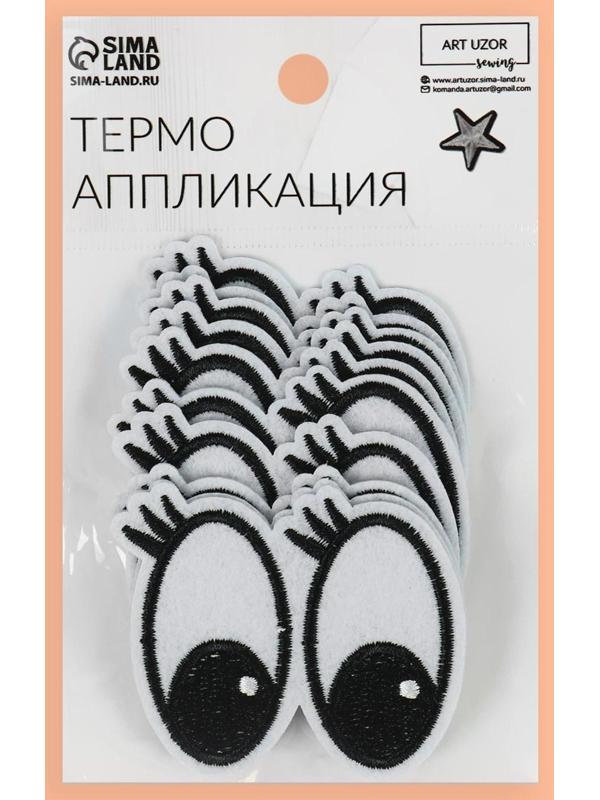 Термоаппликация «Глазки с ресницами», 6 × 5 см, цвет белый