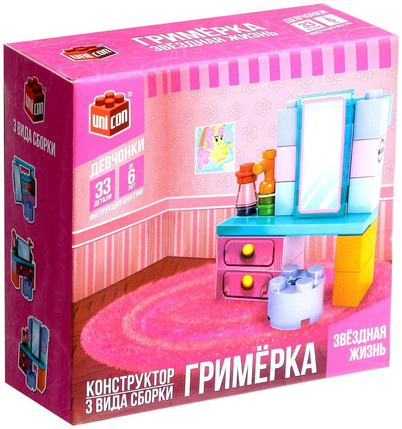 Конструктор «Гримёрка», 3 варианта сборки, 33 детали