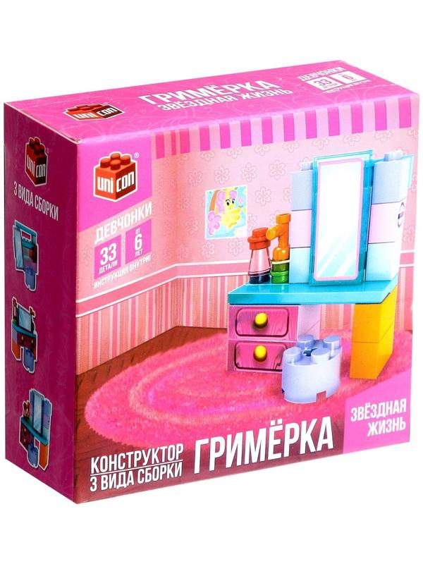 Конструктор «Гримёрка», 3 варианта сборки, 33 детали