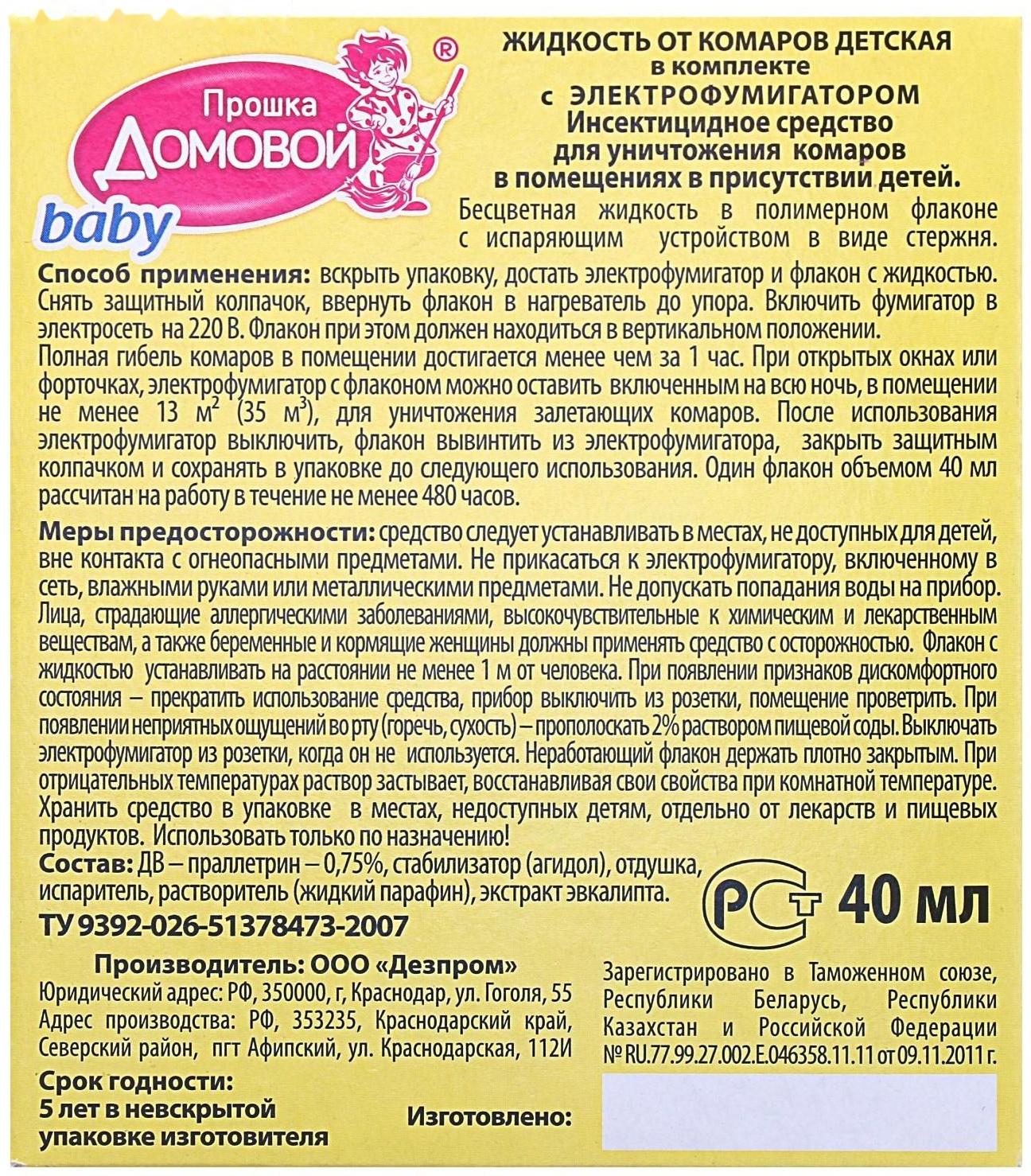 Комплект от комаров Домовой Прошка Детский с Эвкалиптом 60 ночей + фумигатор