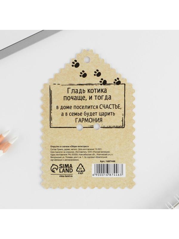 Открытка со значком «Оберег на гармонию в дом», 4,1 х 2,9 см