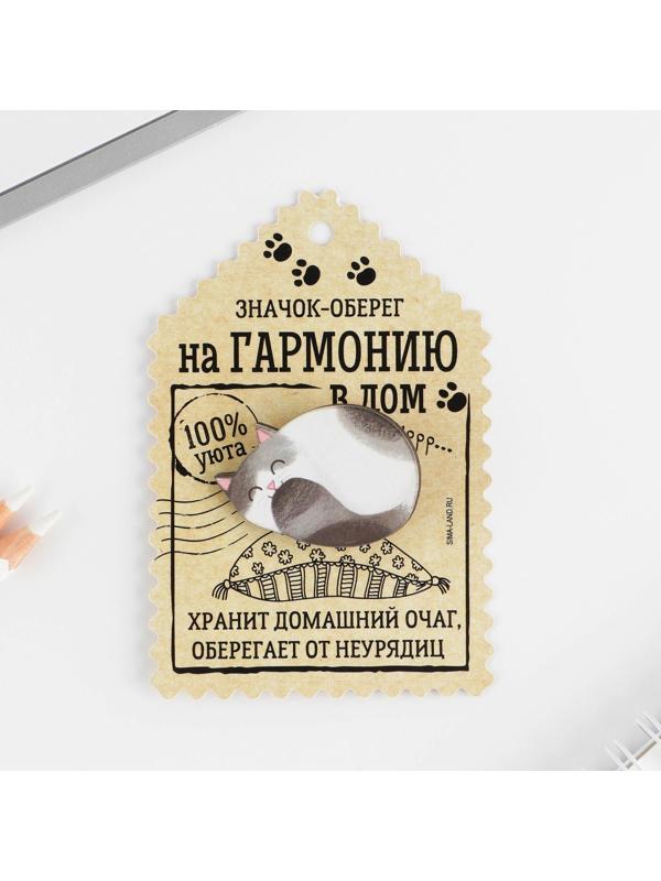 Открытка со значком «Оберег на гармонию в дом», 4,1 х 2,9 см