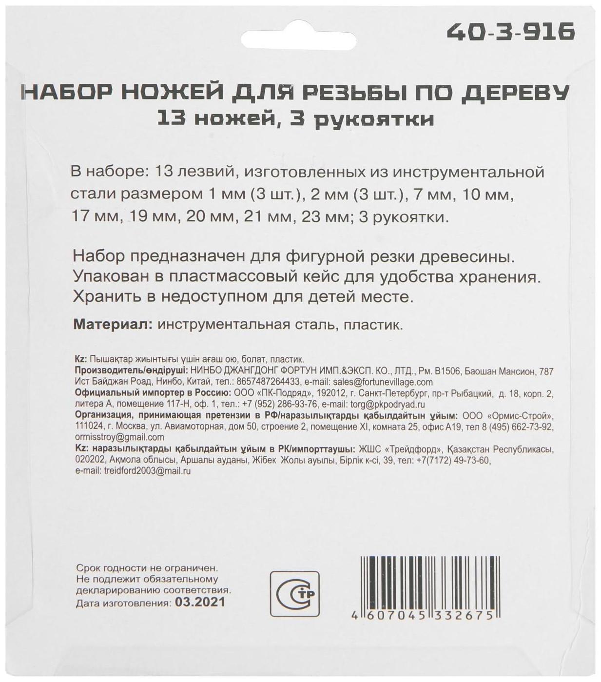 Набор ножей Hobbi, для резьбы по дереву, 13 лезвий