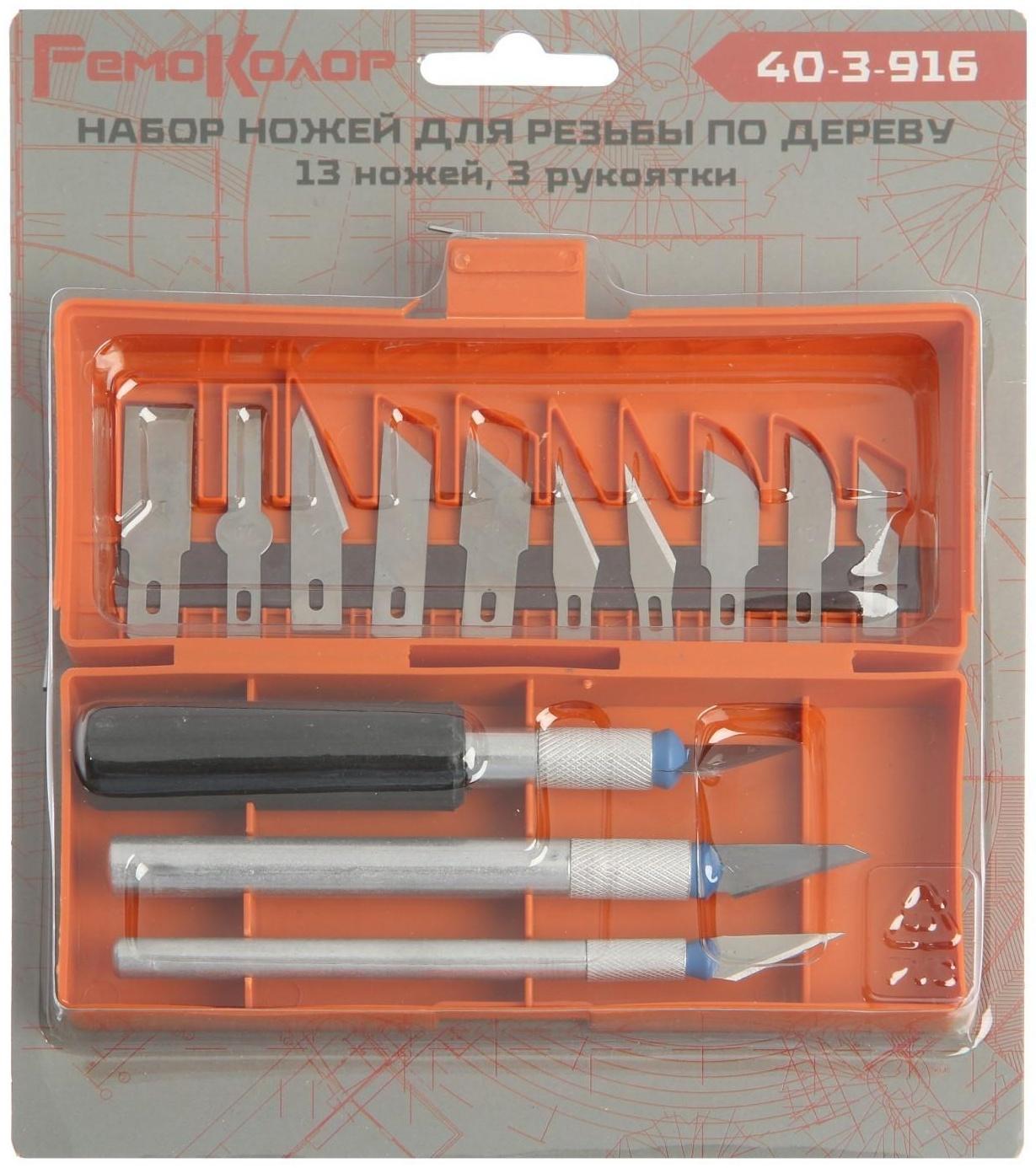 Набор ножей Hobbi, для резьбы по дереву, 13 лезвий