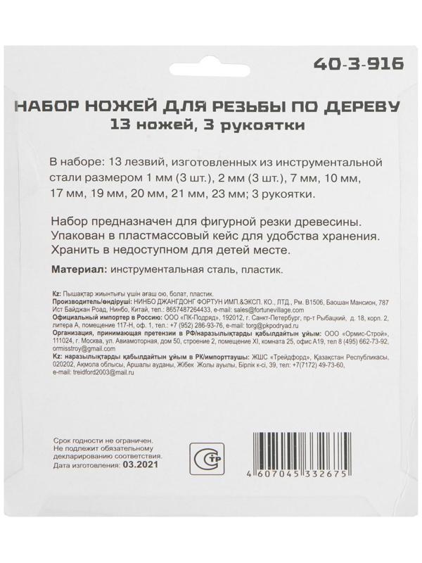 Набор ножей Hobbi, для резьбы по дереву, 13 лезвий