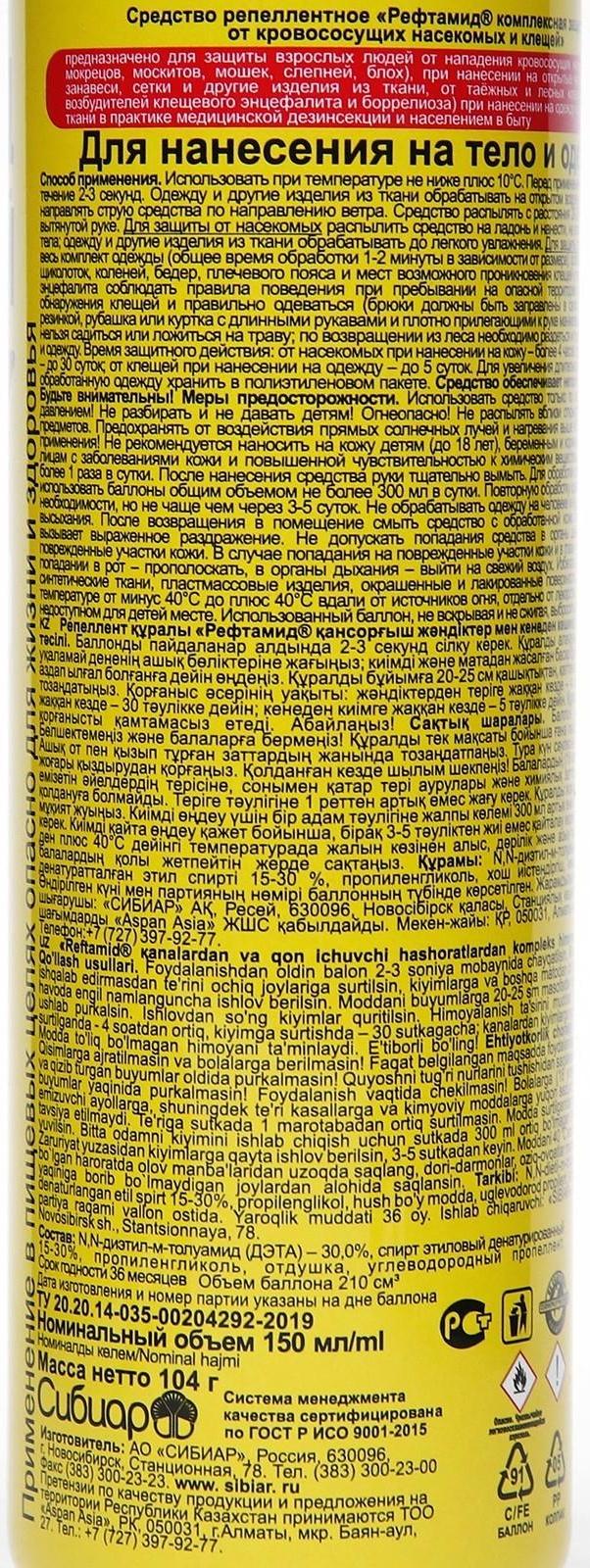 Аэрозоль репеллентный от комаров 