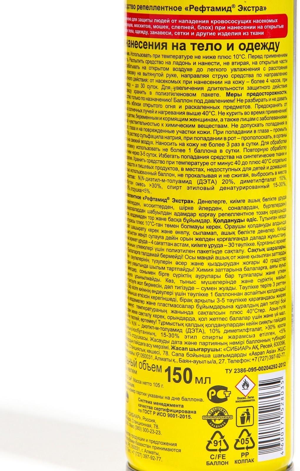 Аэрозоль репеллентный от комаров 