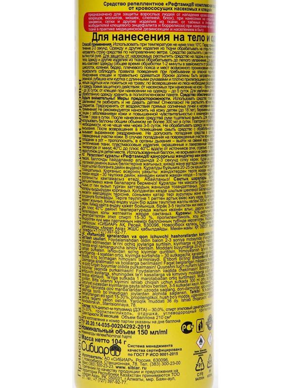 Аэрозоль репеллентный от комаров 