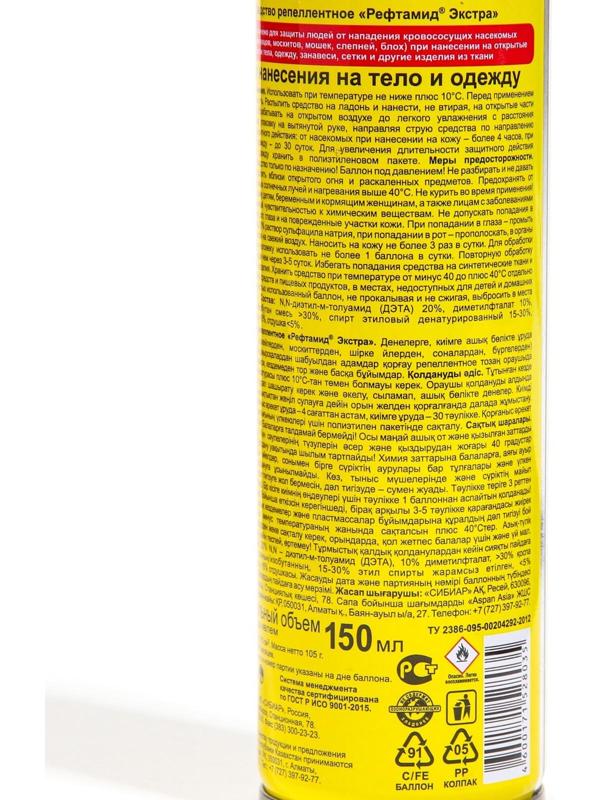 Аэрозоль репеллентный от комаров 