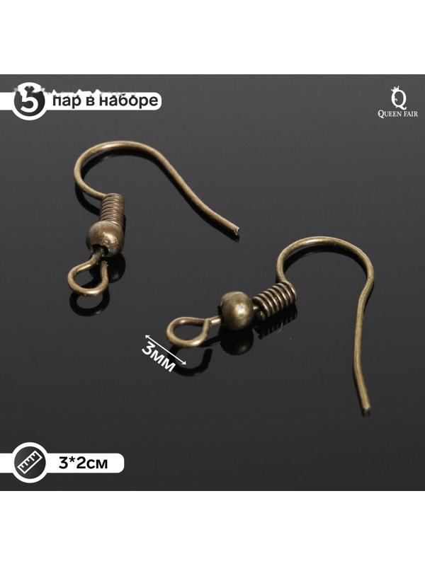 Швензы-крючки с бусиной СМ-214, (набор 5 пар), цвет бронзы