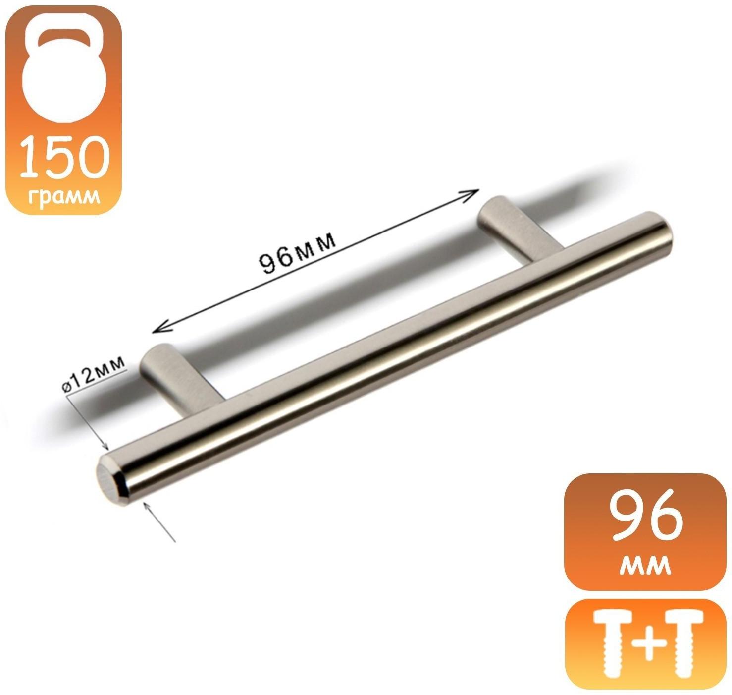 Ручка-рейлинг, d=12 мм, м/о 96 мм, цвет сатиновый никель