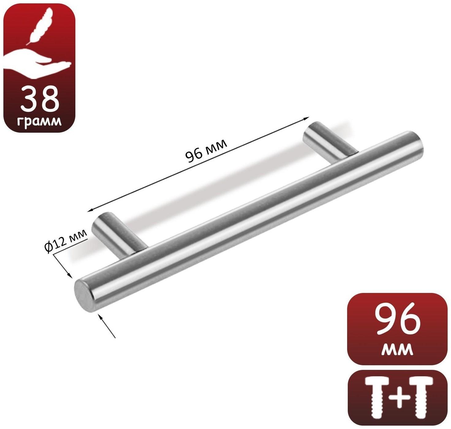 Ручка рейлинг, облегченная, d=12 мм, м/о 96 мм, цвет мат. никель