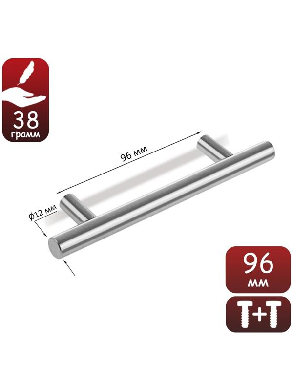 Ручка рейлинг, облегченная, d=12 мм, м/о 96 мм, цвет мат. никель