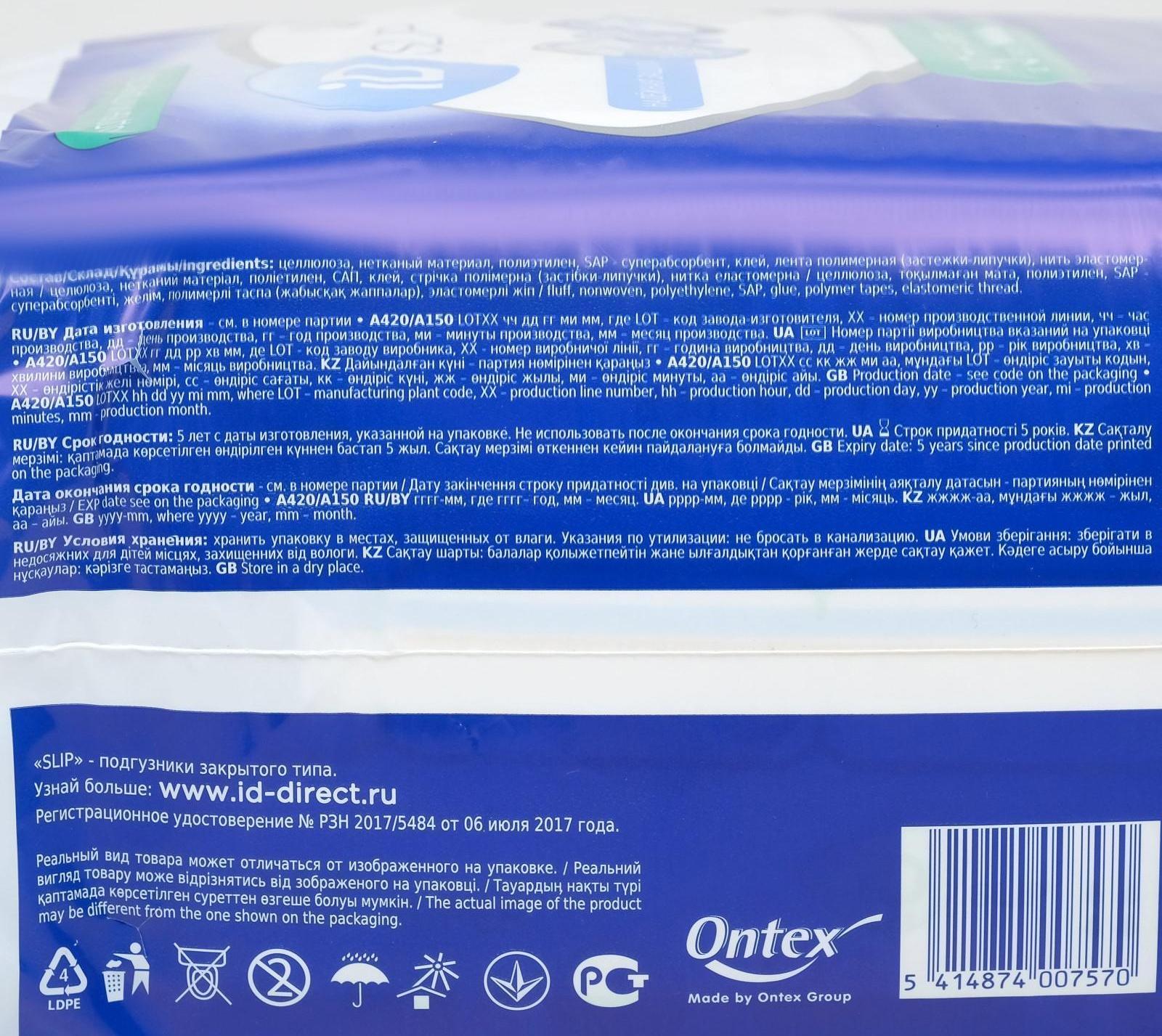 Подгузники для взрослых iD Slip, размер S, 14 шт.