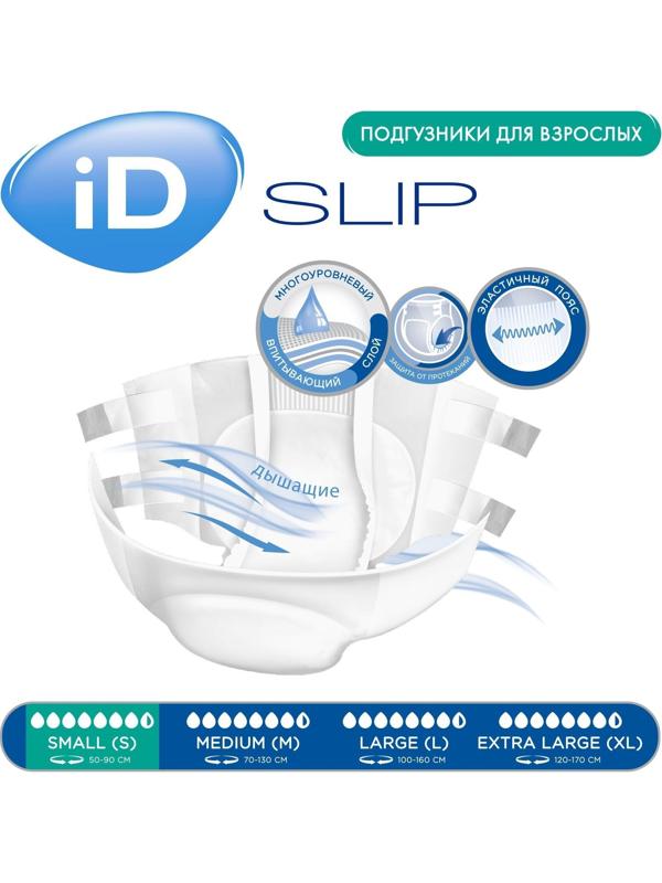 Подгузники для взрослых iD Slip, размер S, 14 шт.