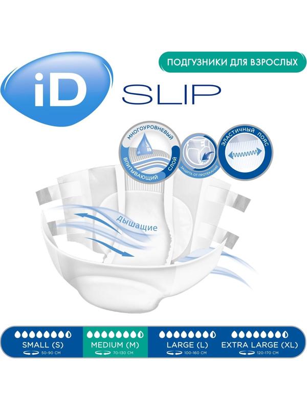 Подгузники для взрослых iD Slip, размер M, 10 шт.