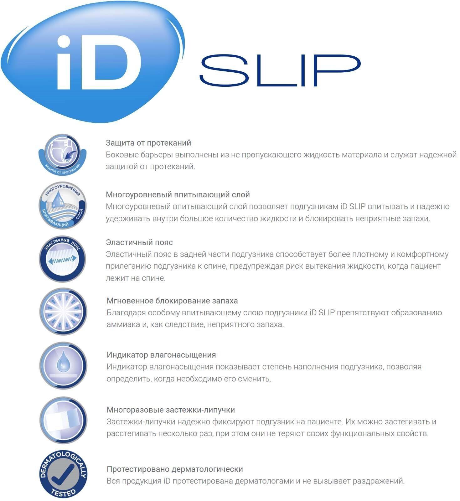 Подгузники для взрослых iD Slip, размер M, 30 шт.