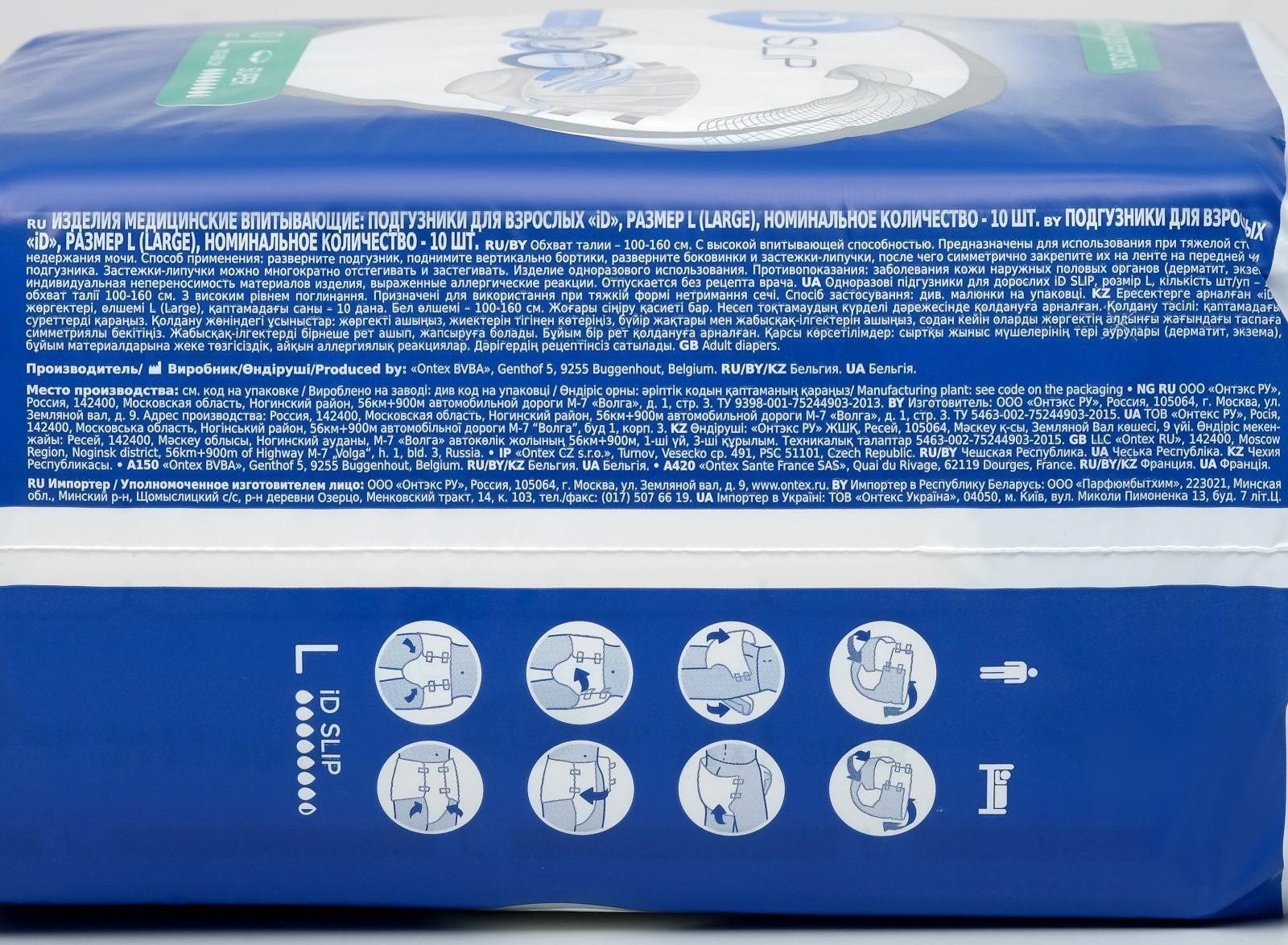 Подгузники для взрослых iD Slip, размер L, 10 шт.