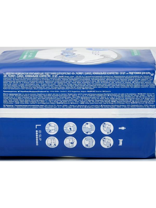 Подгузники для взрослых iD Slip, размер L, 10 шт.