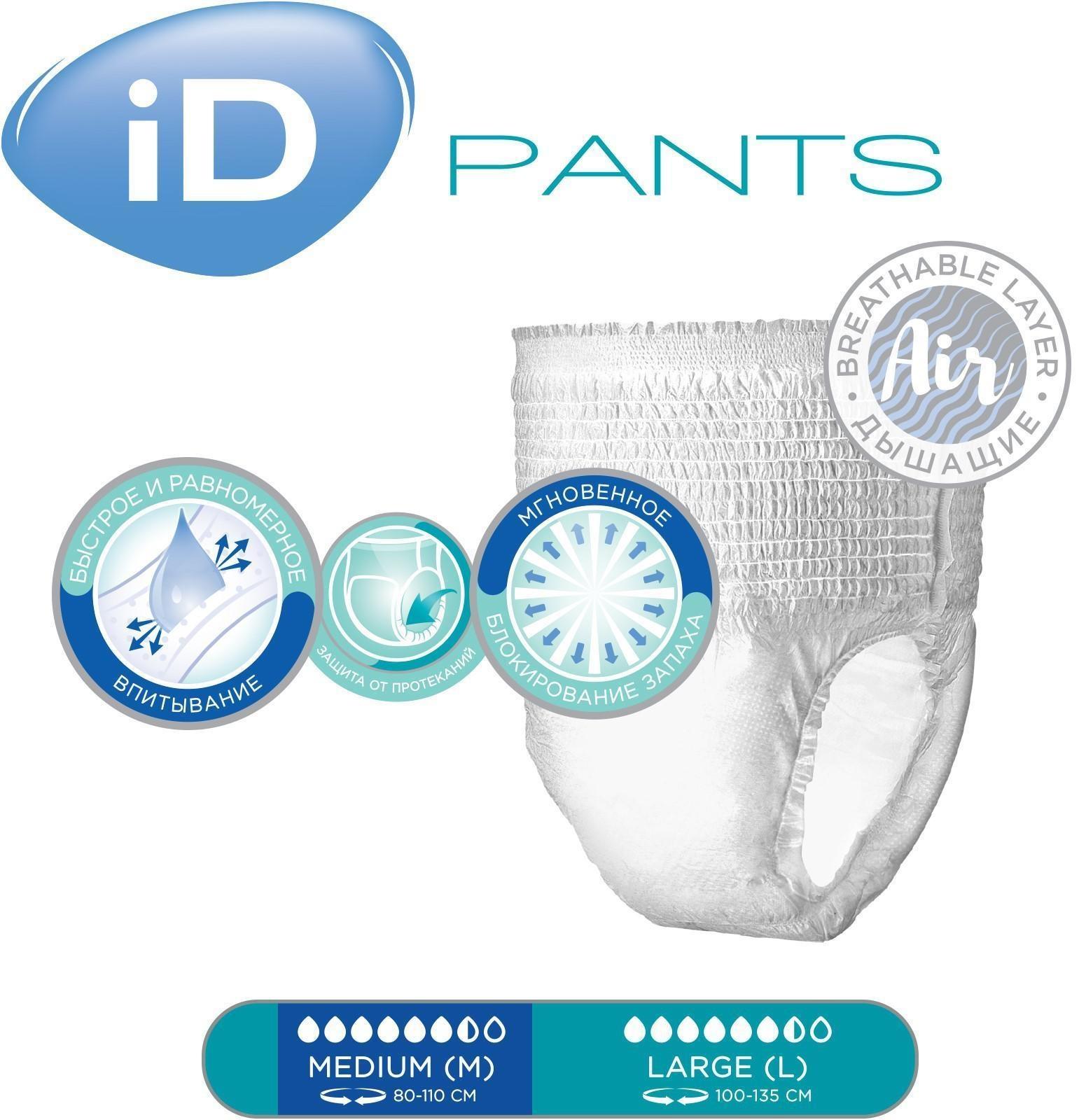 Трусы для взрослых iD Pants, размер M, 10 шт.