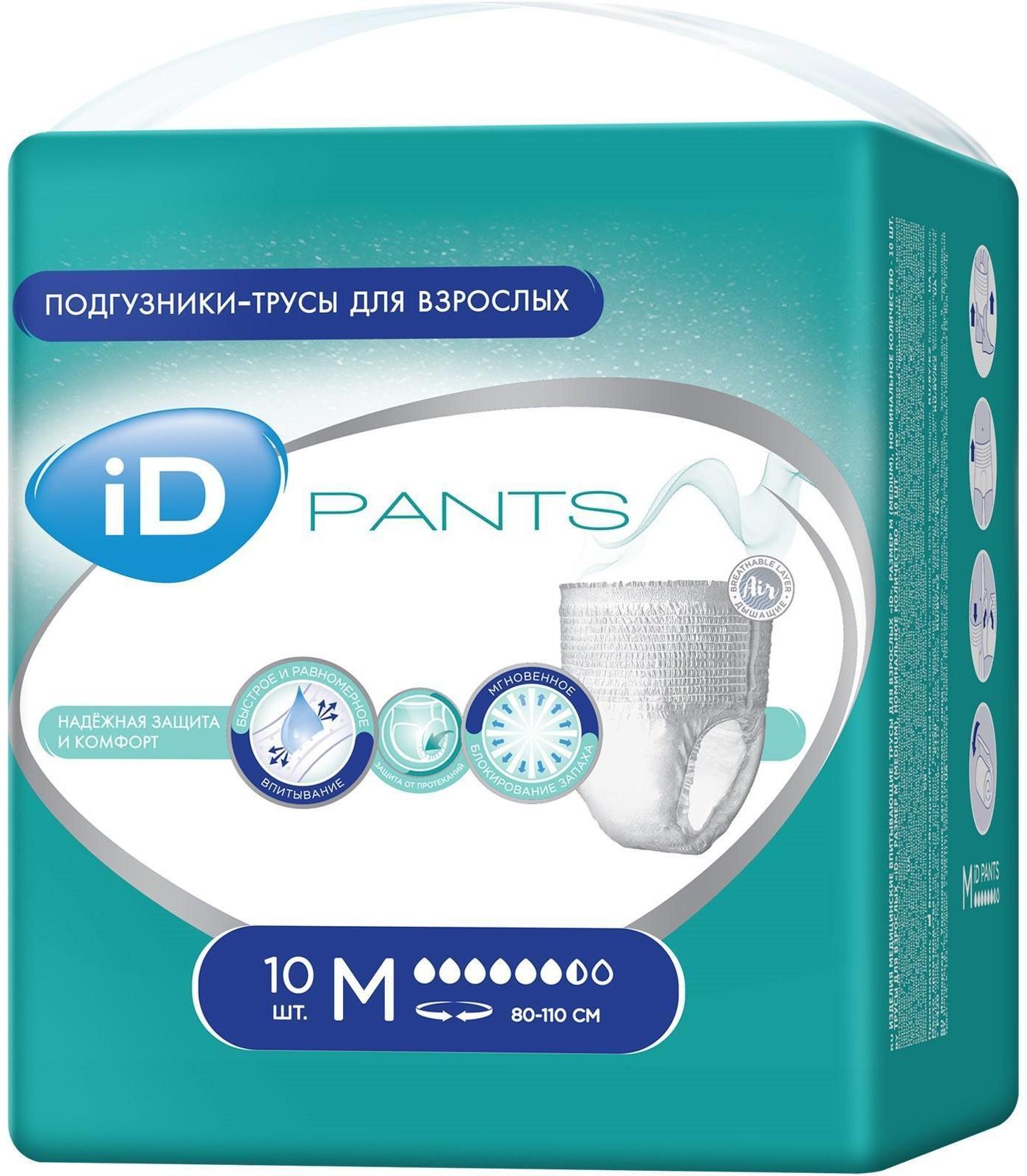 Трусы для взрослых iD Pants, размер M, 10 шт.