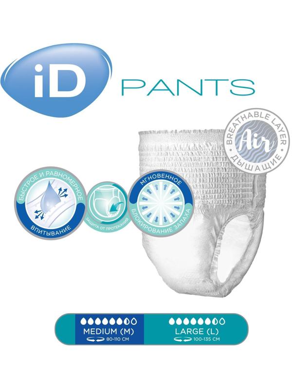 Трусы для взрослых iD Pants, размер M, 10 шт.