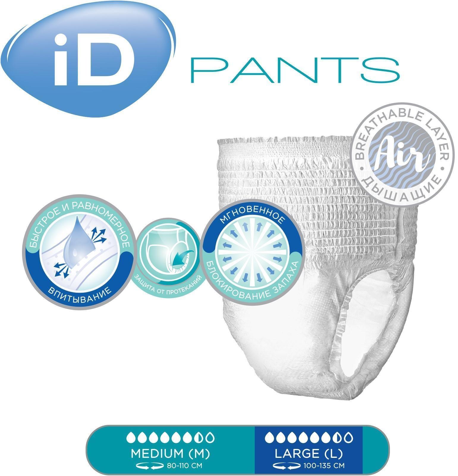 Трусы для взрослых iD Pants, размер L, 10 шт.