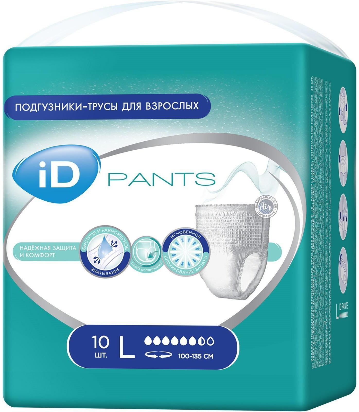 Трусы для взрослых iD Pants, размер L, 10 шт.