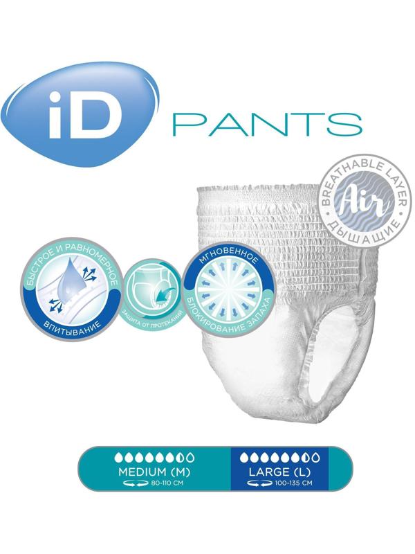 Трусы для взрослых iD Pants, размер L, 10 шт.