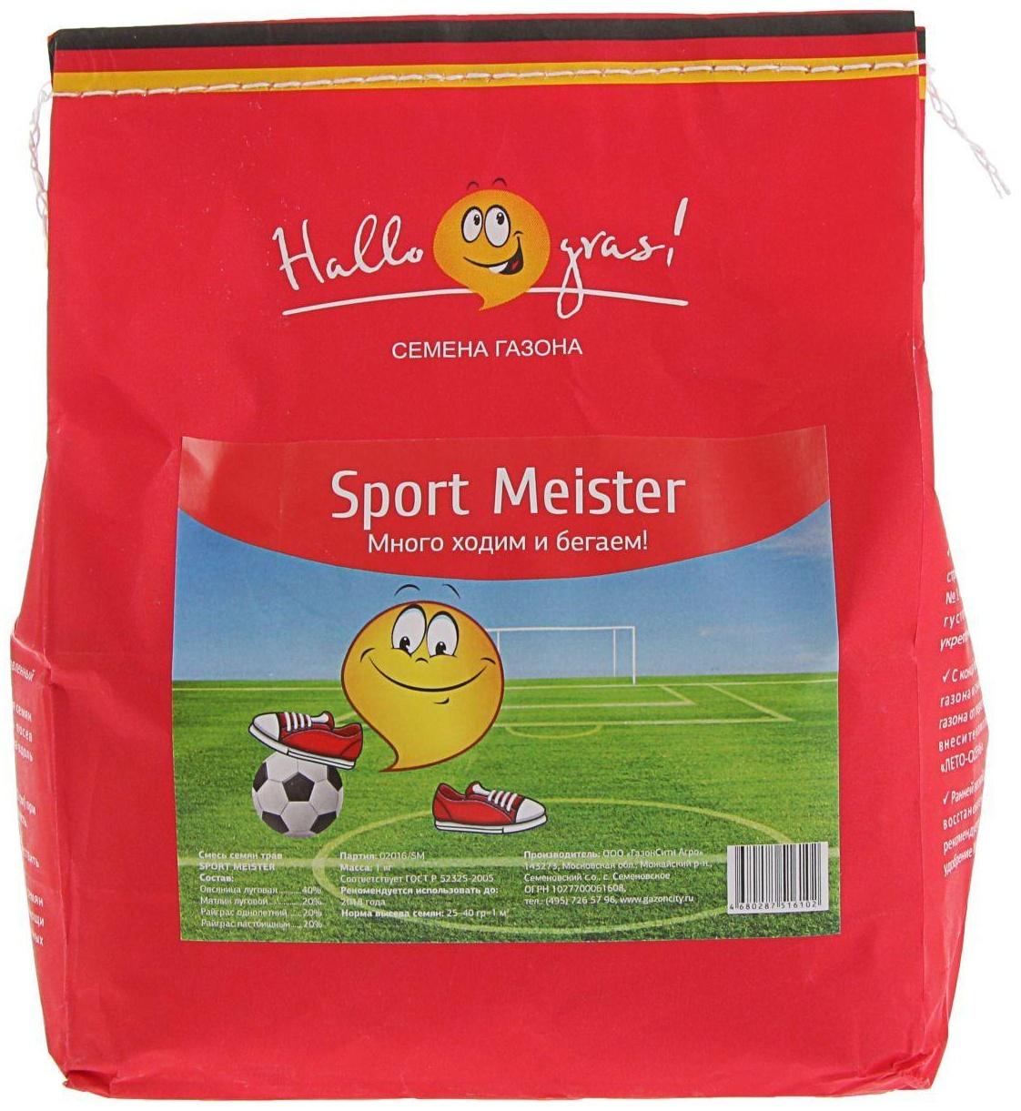 Семена газонной травы Hello grass, Sport Meister Gras, 1 кг