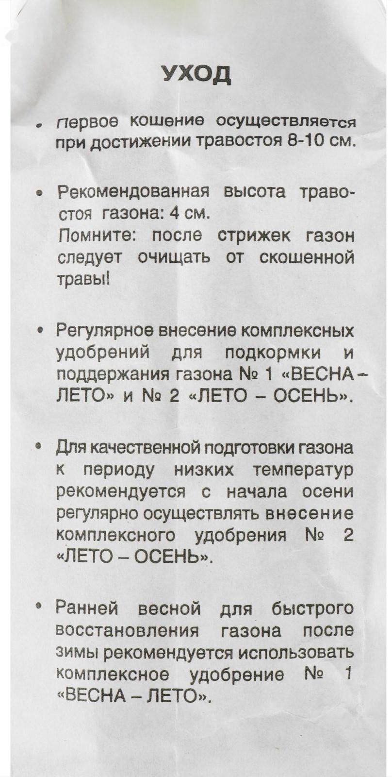 Семена газонной травы 